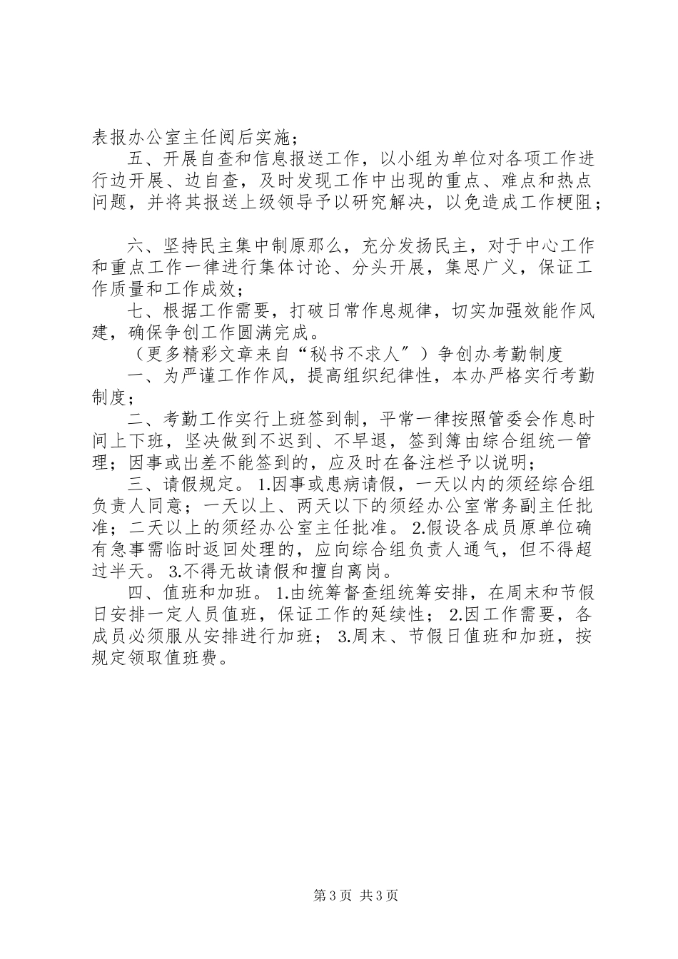 2023年争创“全国文明风景旅游区”工作责任书.docx_第3页