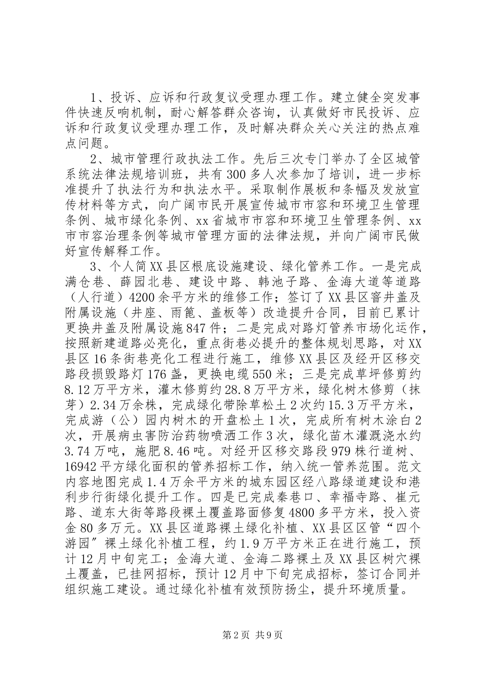 2023年区城管局总结及计划.docx_第2页