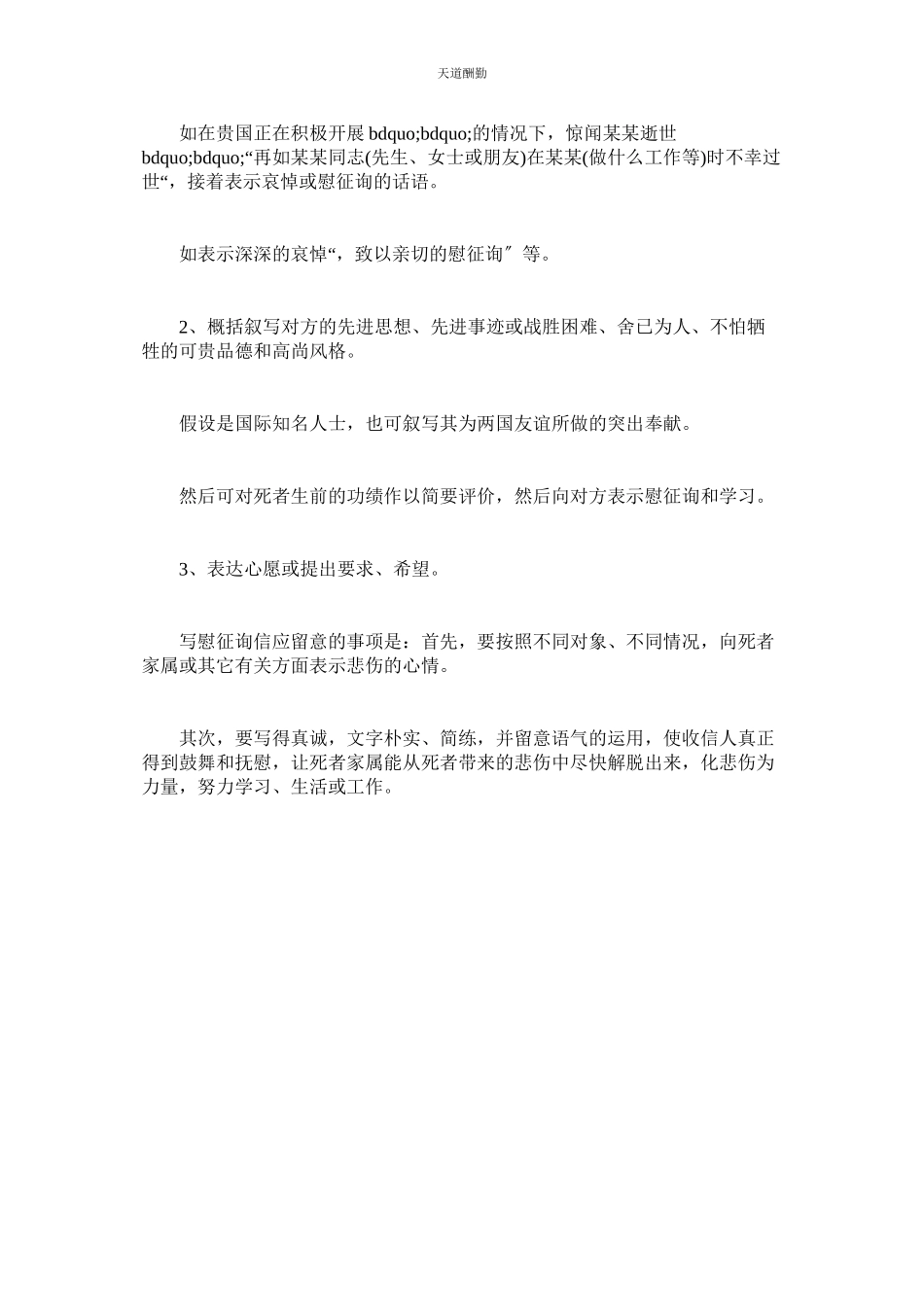 2023年因公死ۥ亡慰问信.docx_第2页