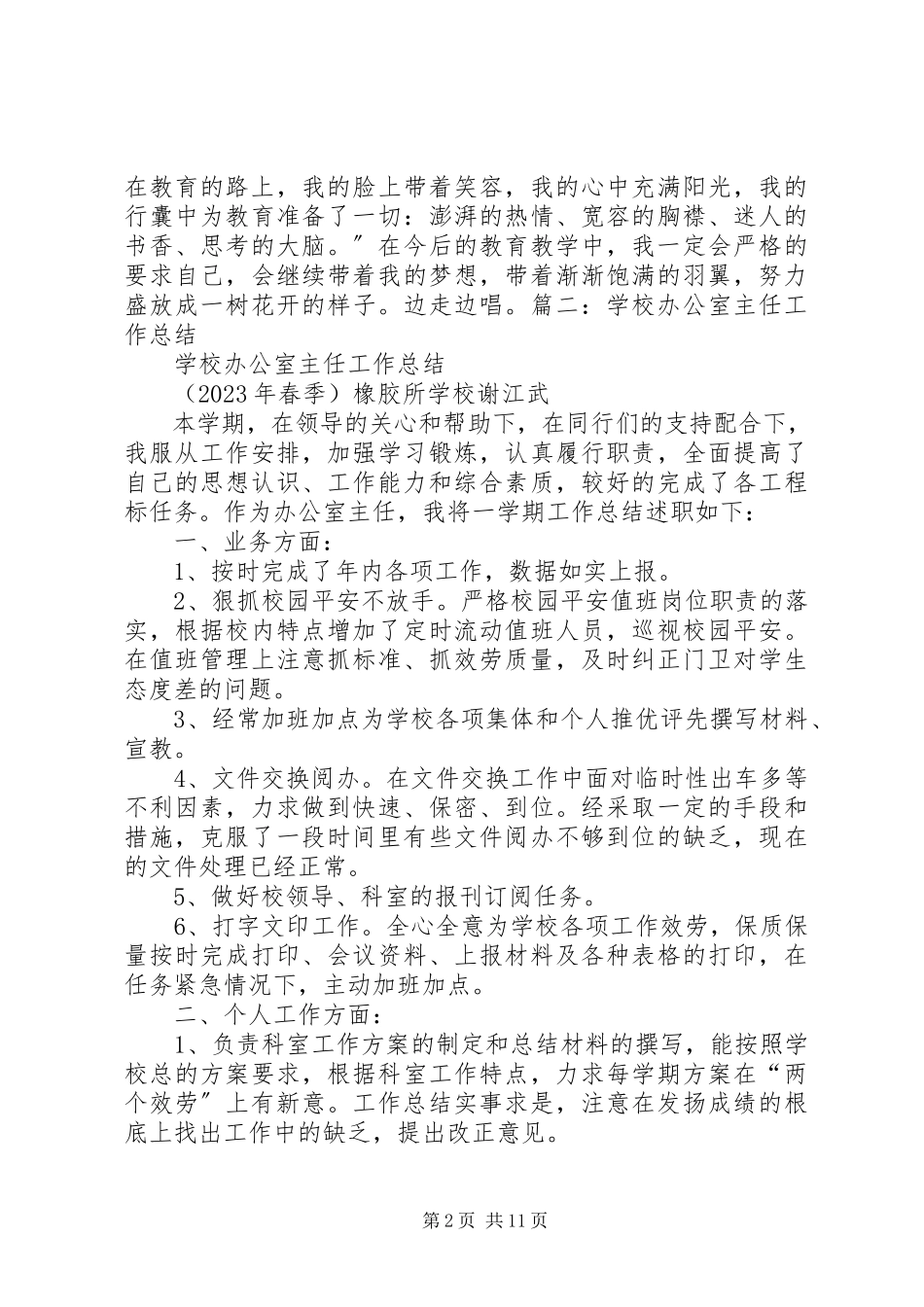 2023年学校办公室干事工作总结.docx_第2页