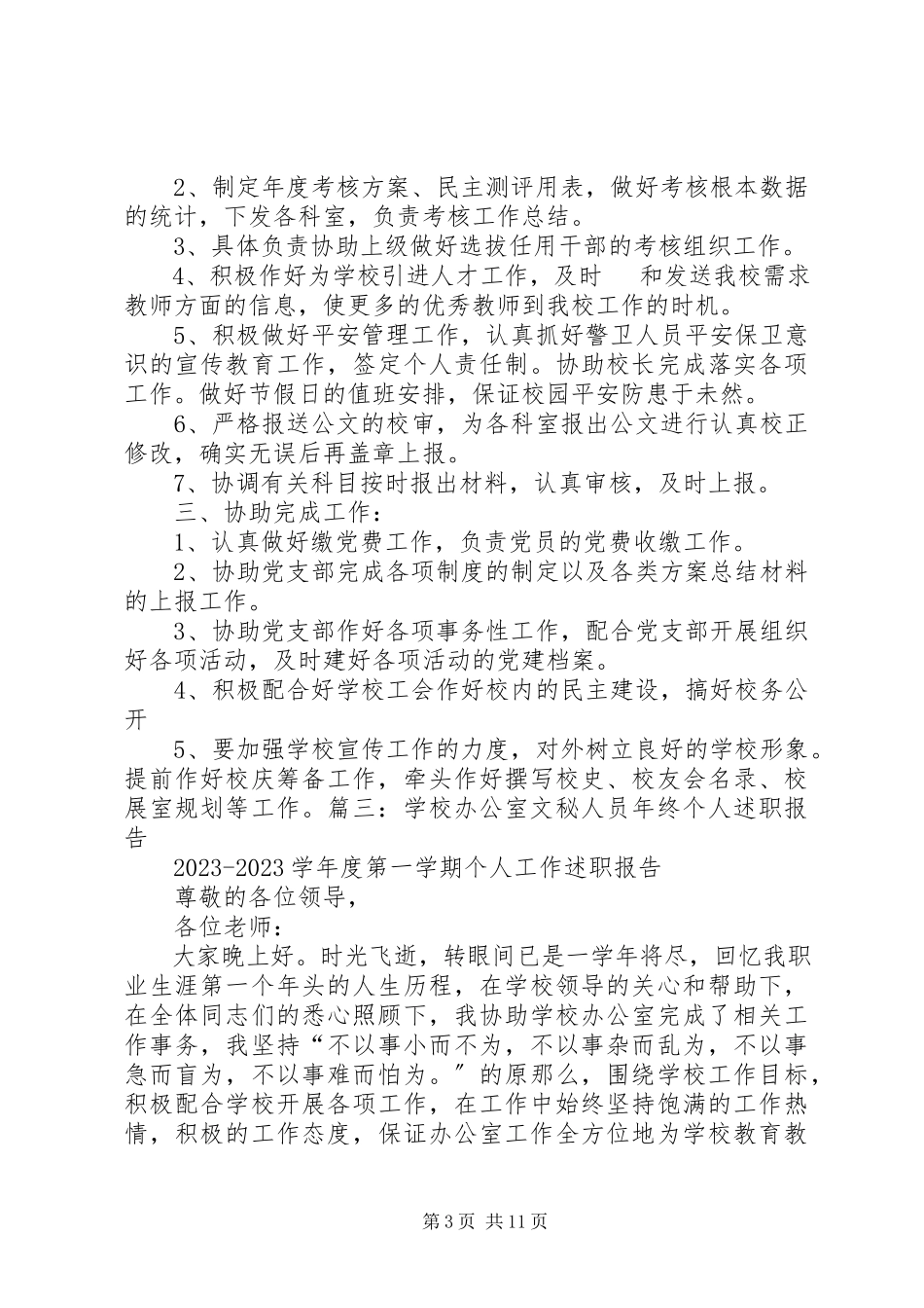 2023年学校办公室干事工作总结.docx_第3页