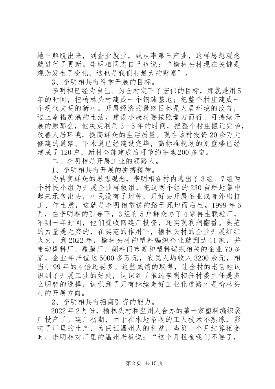 2023年农村支部书记先进事迹材料.docx_第2页
