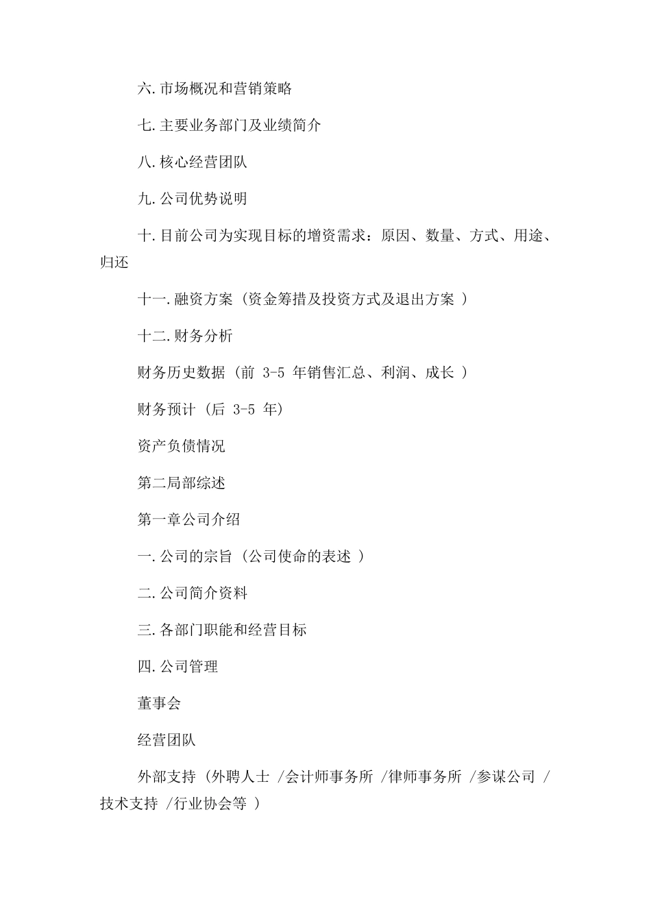 2023年挑战杯大学生创业计划书模板.docx_第2页