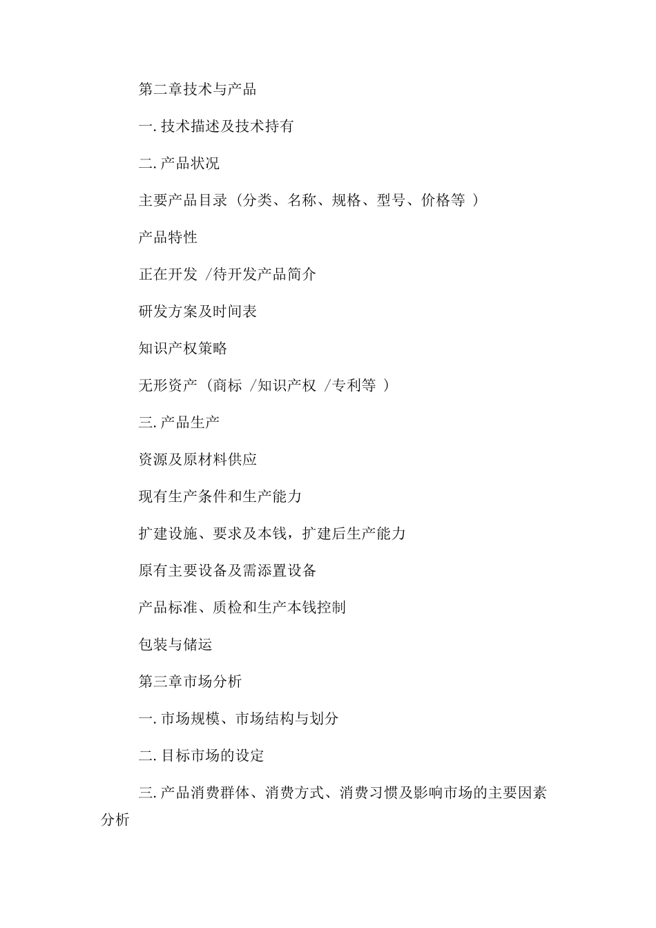 2023年挑战杯大学生创业计划书模板.docx_第3页