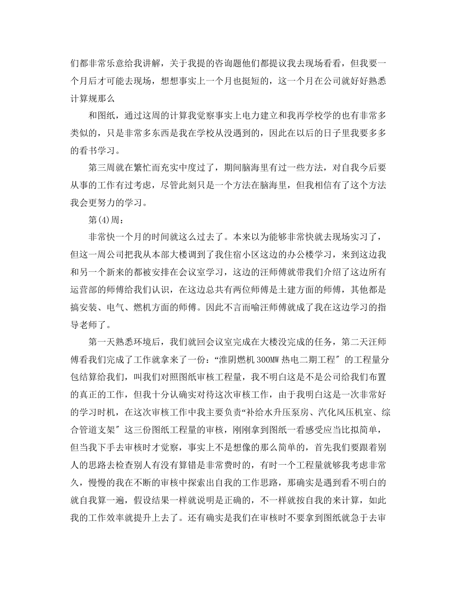 2023年工程造价实习周工作总结.docx_第3页