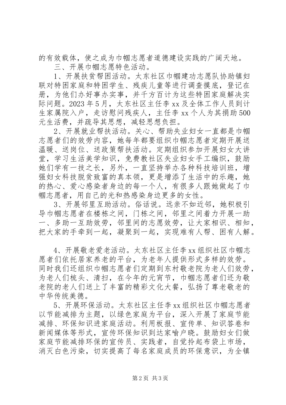 2023年优秀巾帼党员志愿者事迹材料.docx_第2页