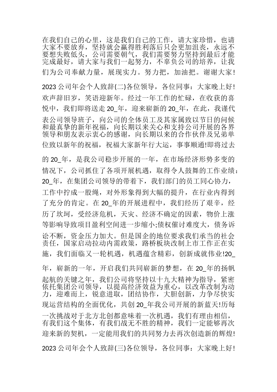 2023年公司年会个人致辞精品.doc_第2页