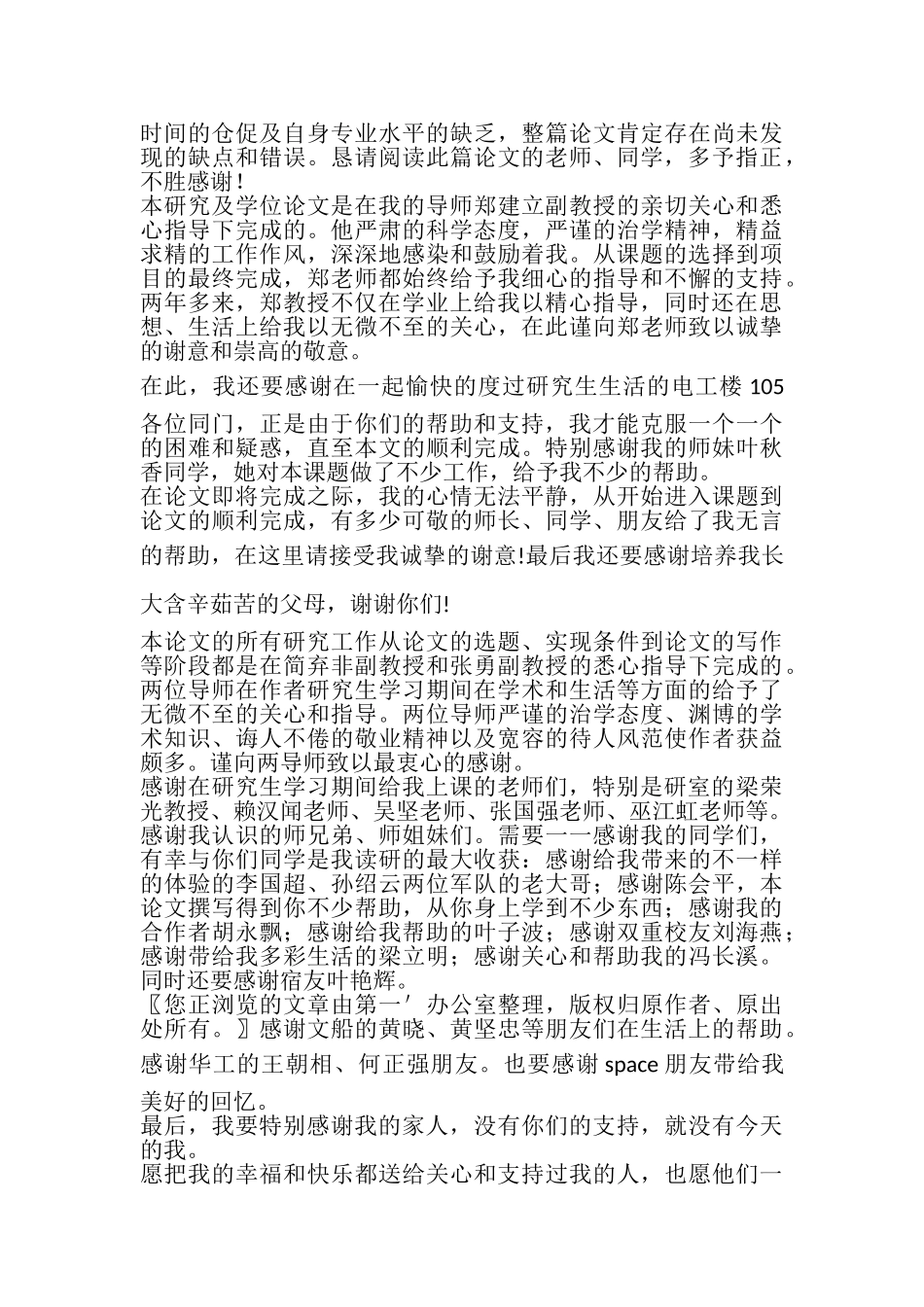 2023年毕业论文谢辞.doc_第3页