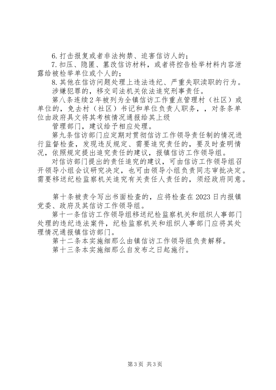 2023年松山镇信访工作领导包案制和责任追究制办法.docx_第3页