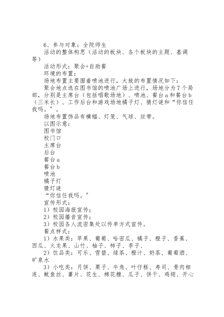 2023年学校中秋节活动方案 2.doc_第2页