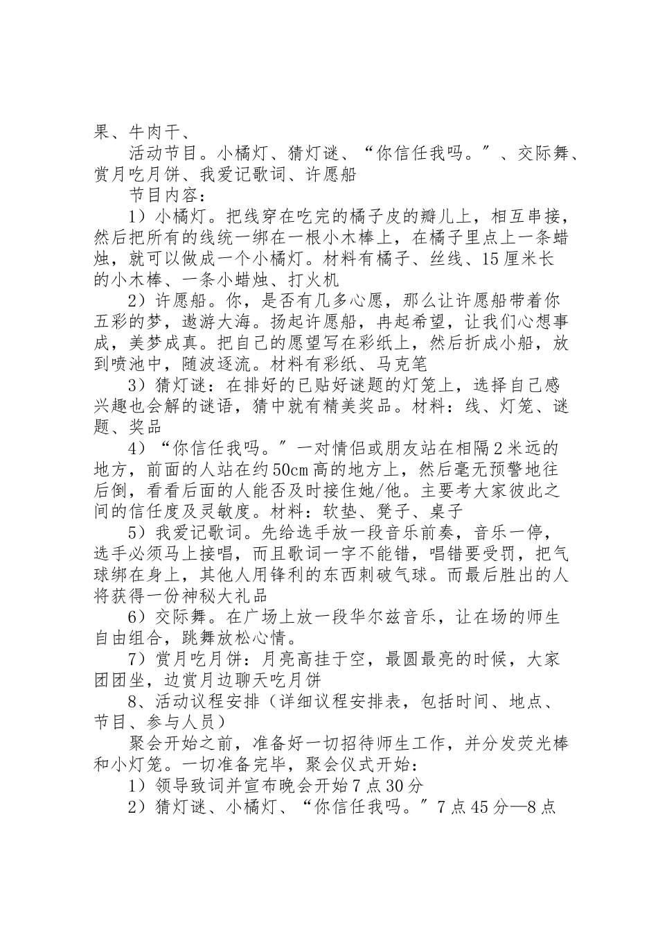 2023年学校中秋节活动方案 2.doc_第3页