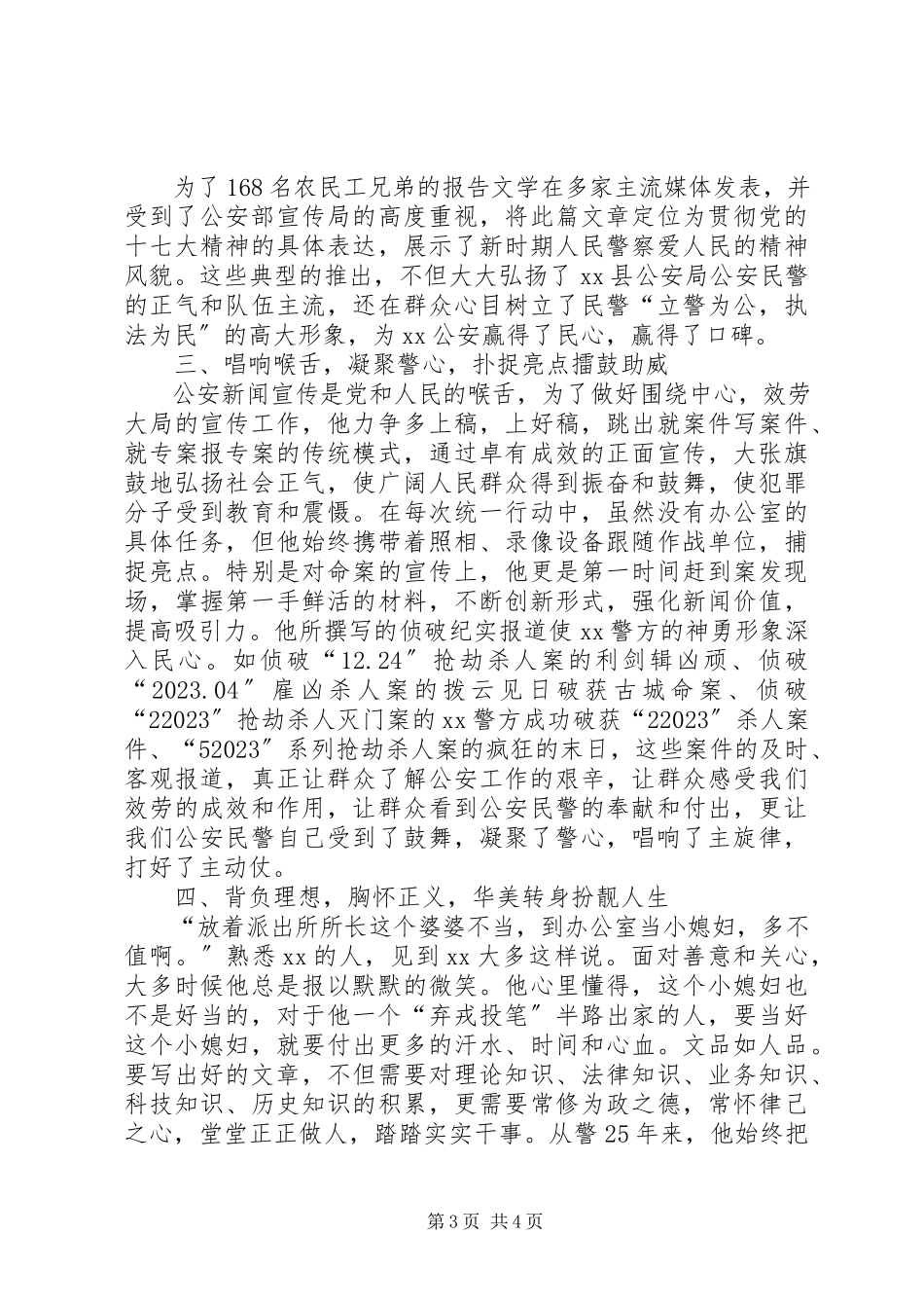2023年公安宣传工作事迹材料.docx_第3页