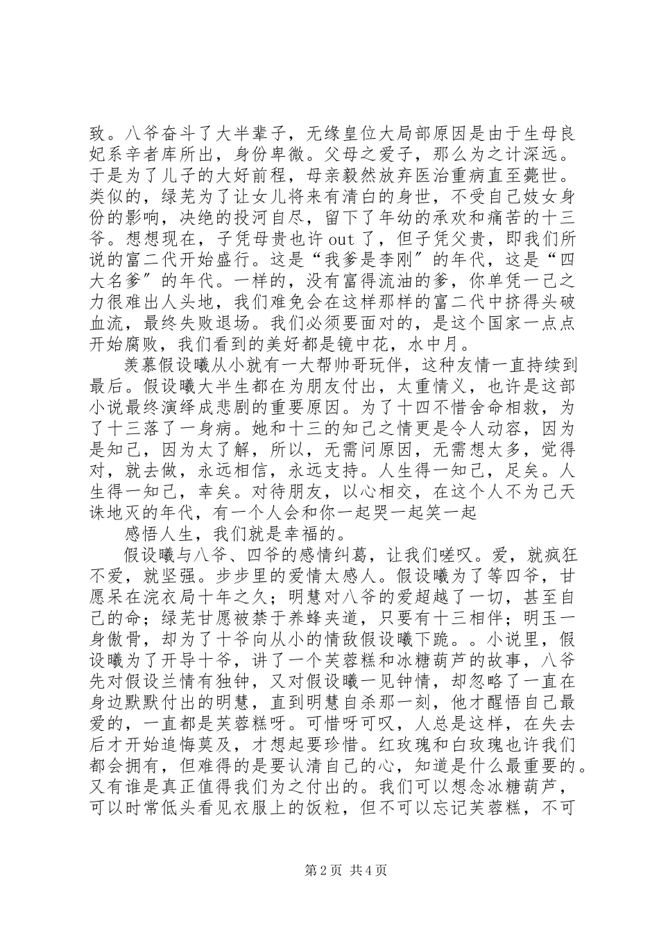 2023年《步步惊心》读后感共5篇新编.docx_第2页