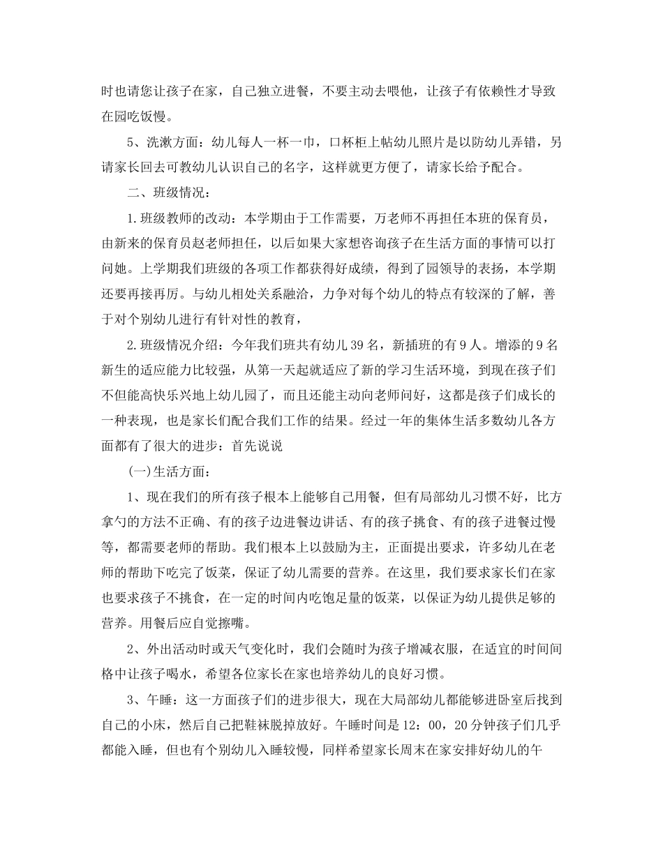 2023年中班家长会发言稿.docx_第2页