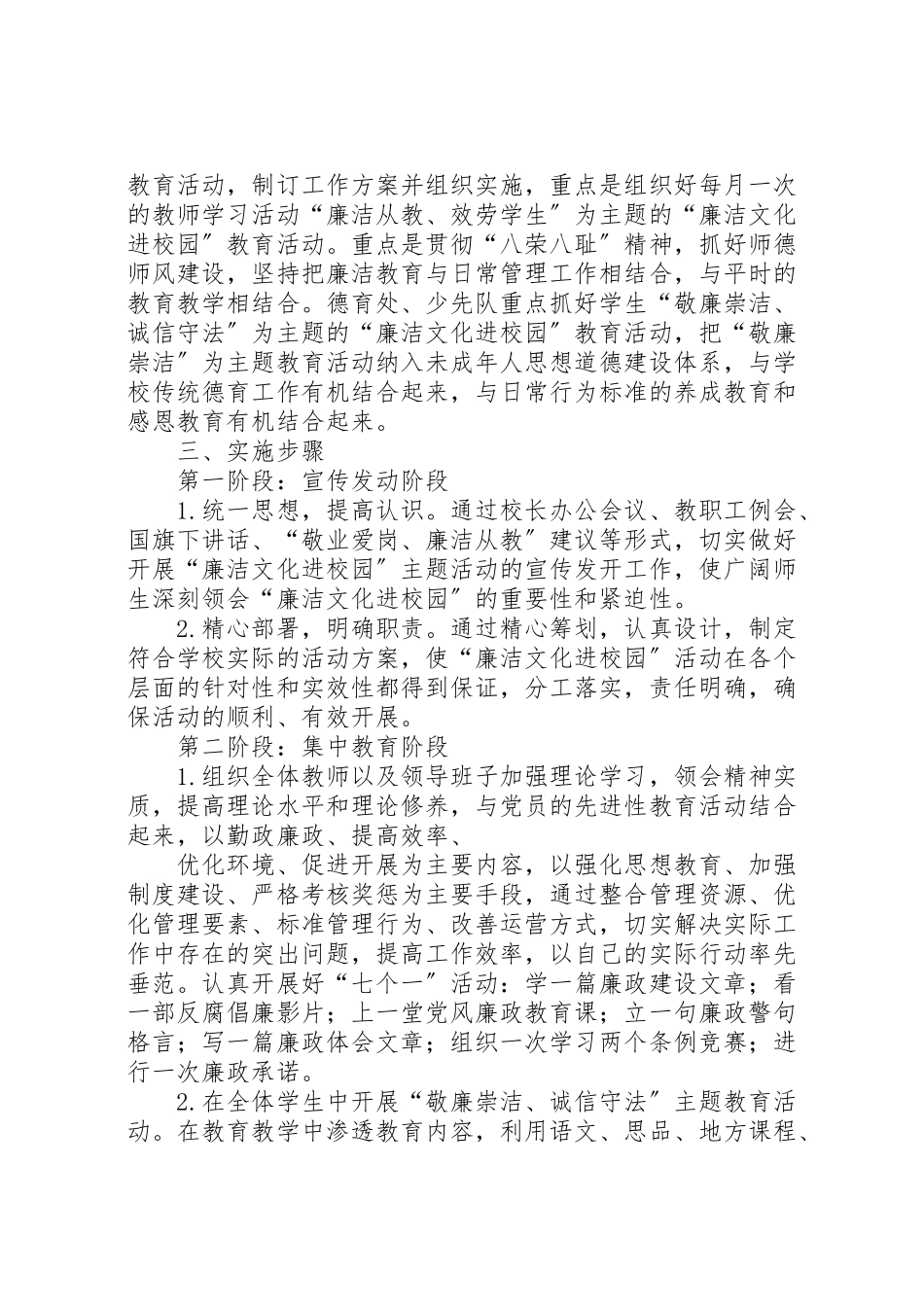 2023年双城镇宏庄小学廉政文化进校园活动方案 2.doc_第2页