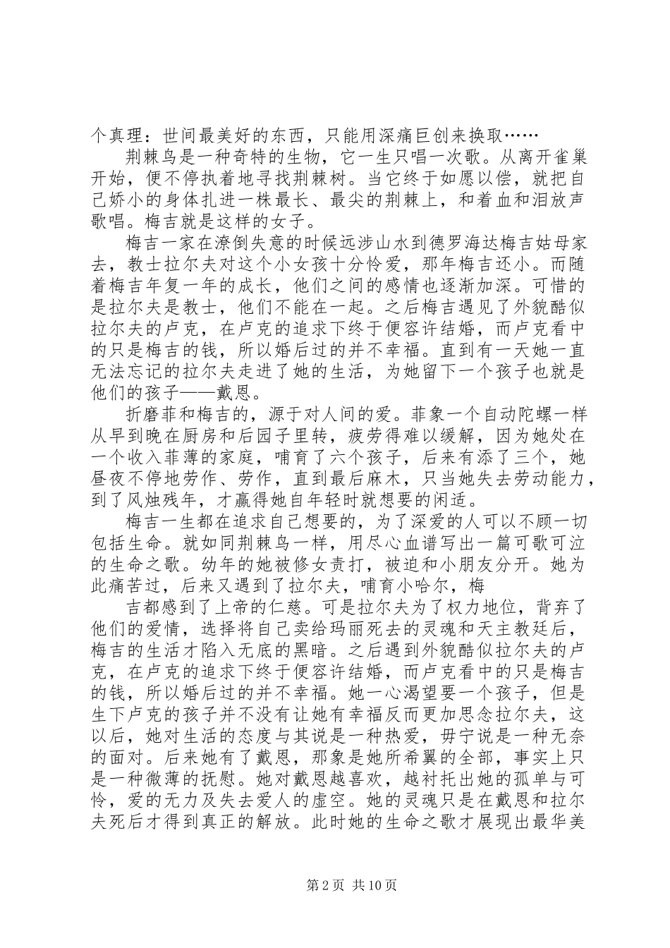 2023年读《生命之歌》有感2.docx_第2页