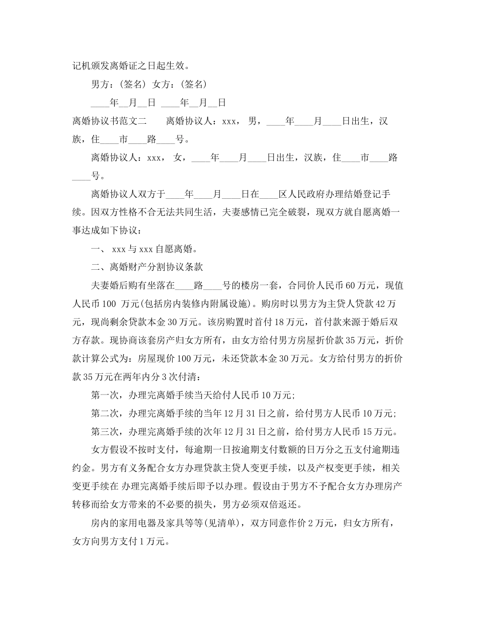 2023年离婚协议书范例.docx_第3页