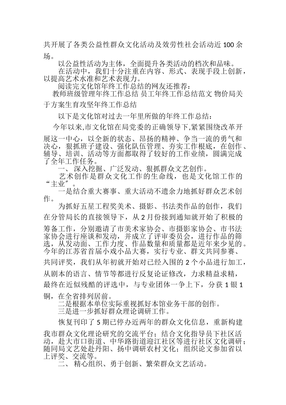 2023年文化馆年终工作总结.doc_第2页