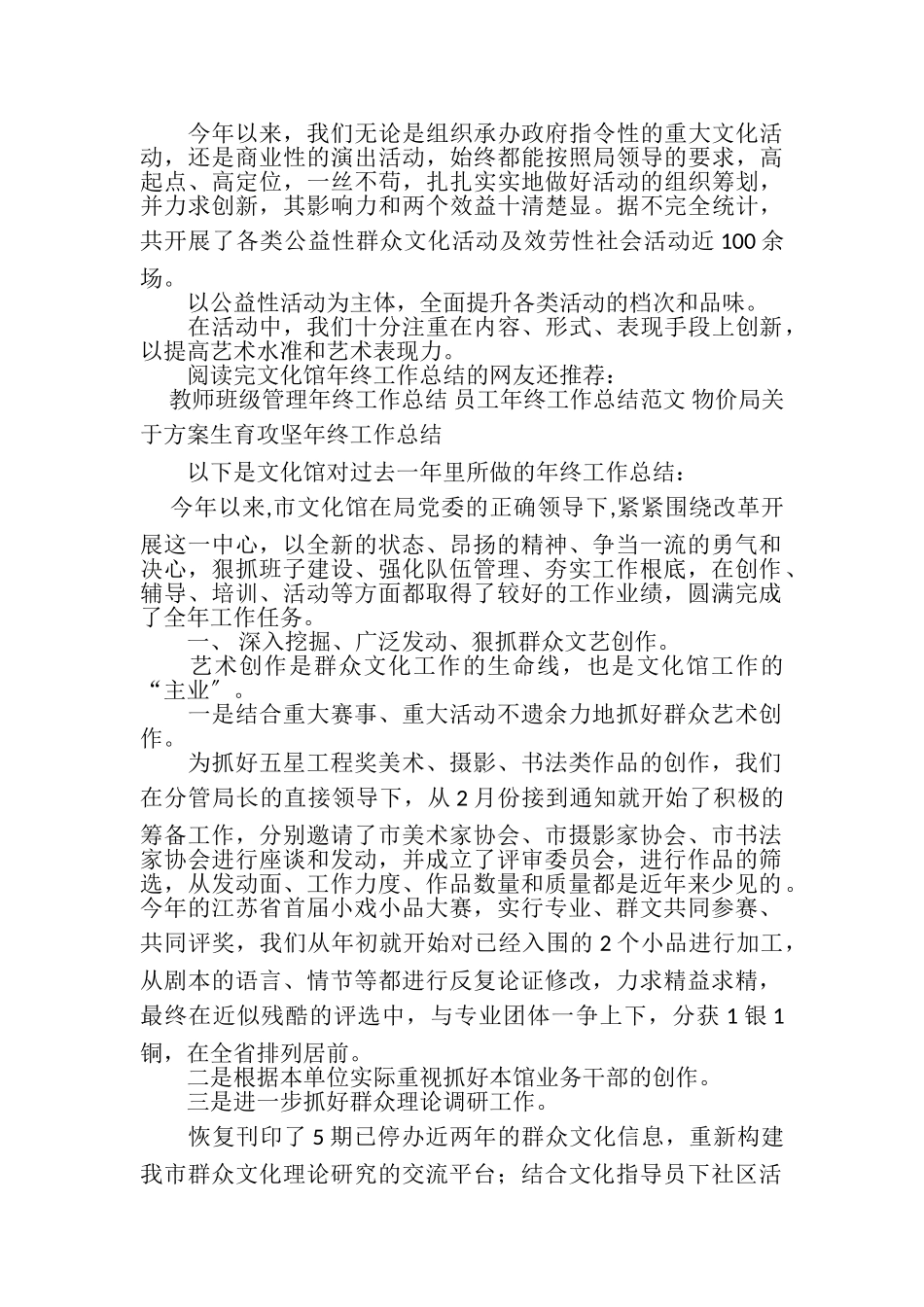 2023年文化馆年终工作总结.doc_第3页