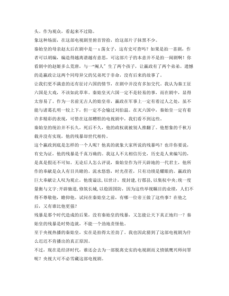 2023年百家讲坛秦始皇观后感2.docx_第2页