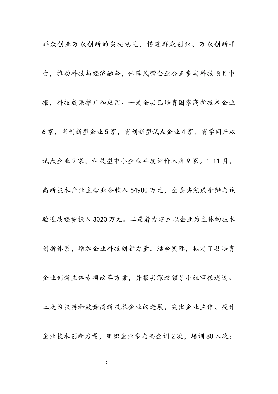 2023年深化科技体制改革工作总结.docx_第2页