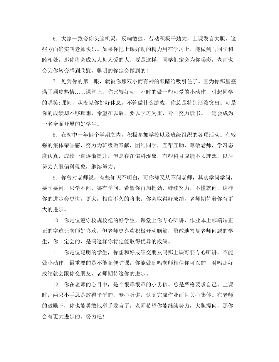2023年小学教师给差生的评语.docx_第2页