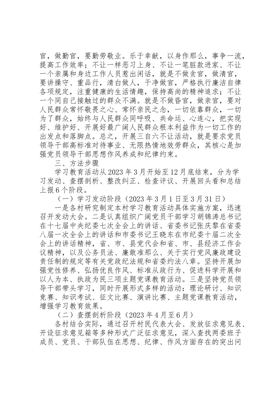 2023年乡镇三自六不让学习教育活动方案 .doc_第2页