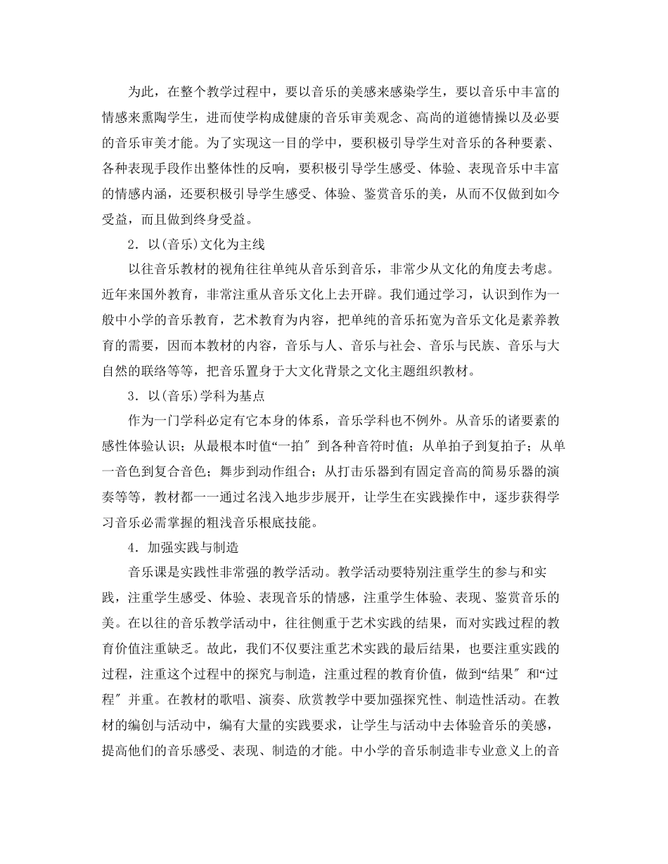 2023年音乐教育工作计划范文.docx_第2页