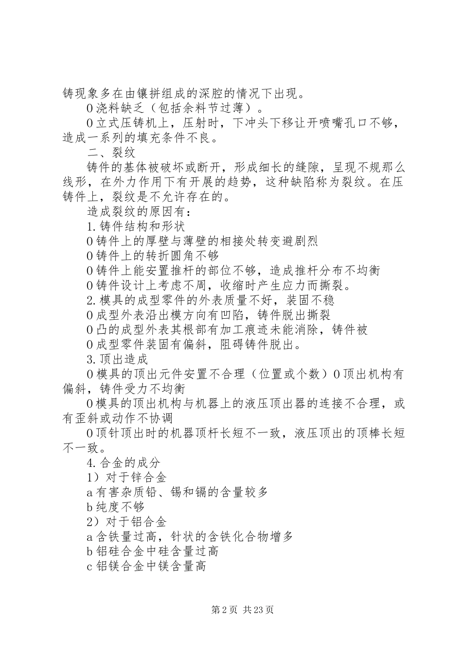 2023年压铸生产存在问题及改进措施合集.docx_第2页