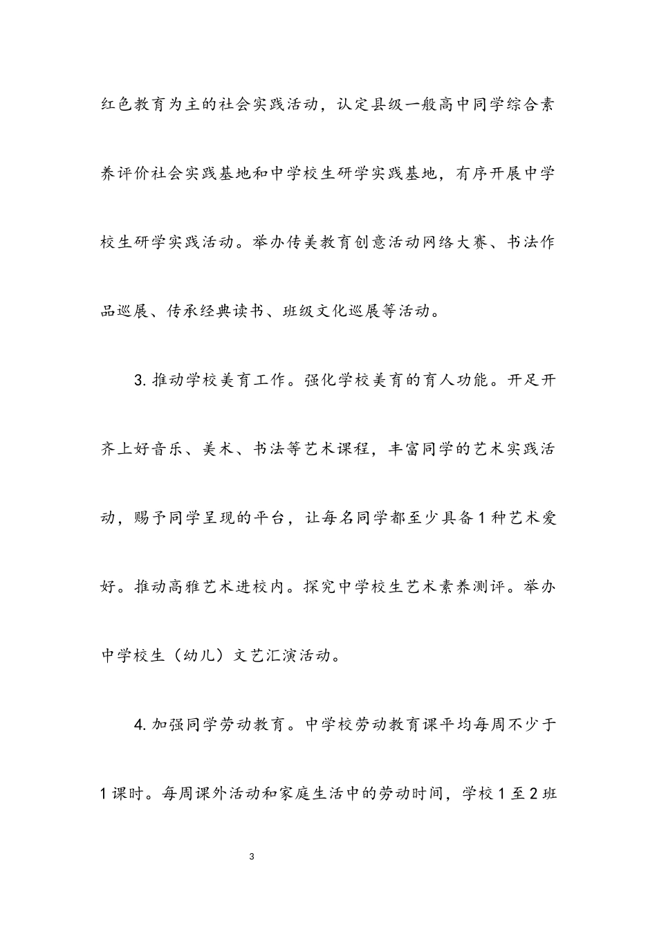 2023年全县教育改革发展工作要点.docx_第3页