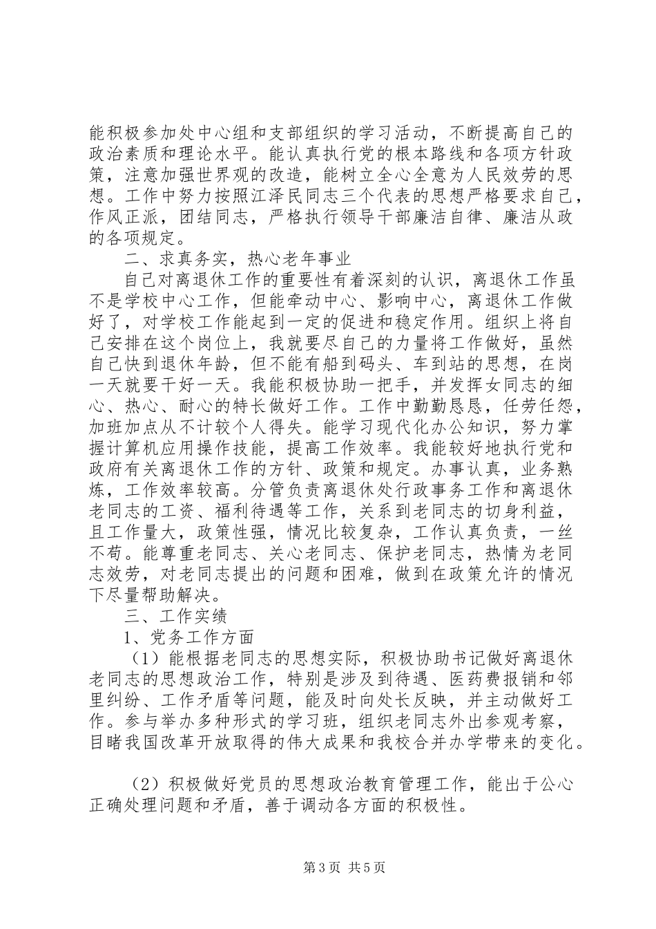 2023年退休党员自我评议2.docx_第3页