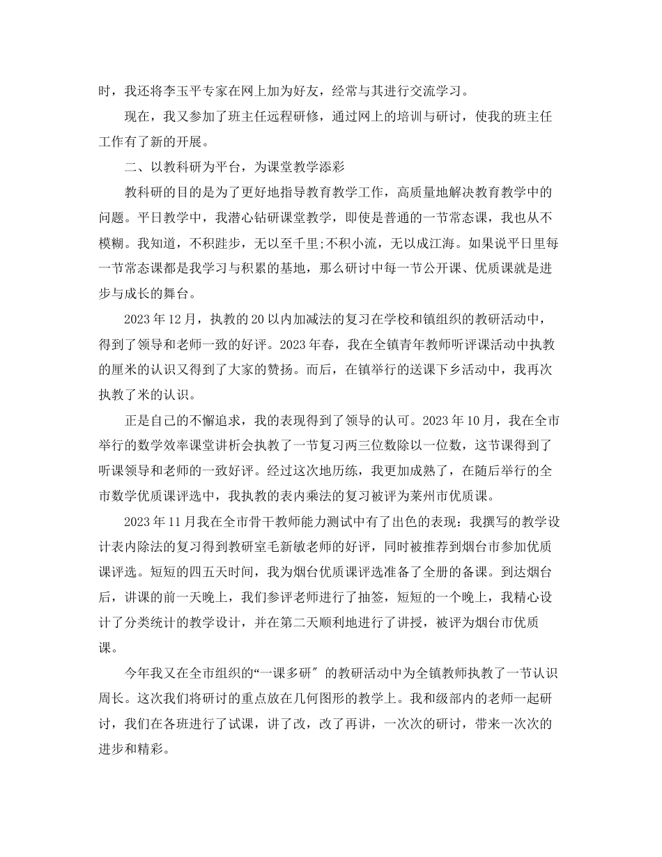 2023年教科研先进个人工作总结三篇.docx_第3页