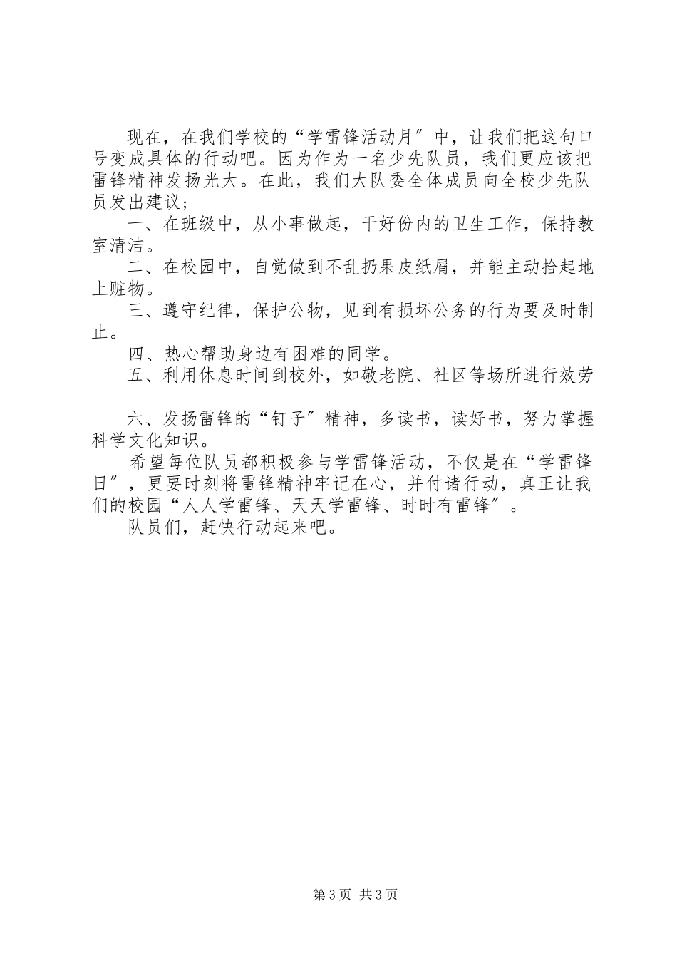 2023年小学学雷锋倡议书.docx_第3页