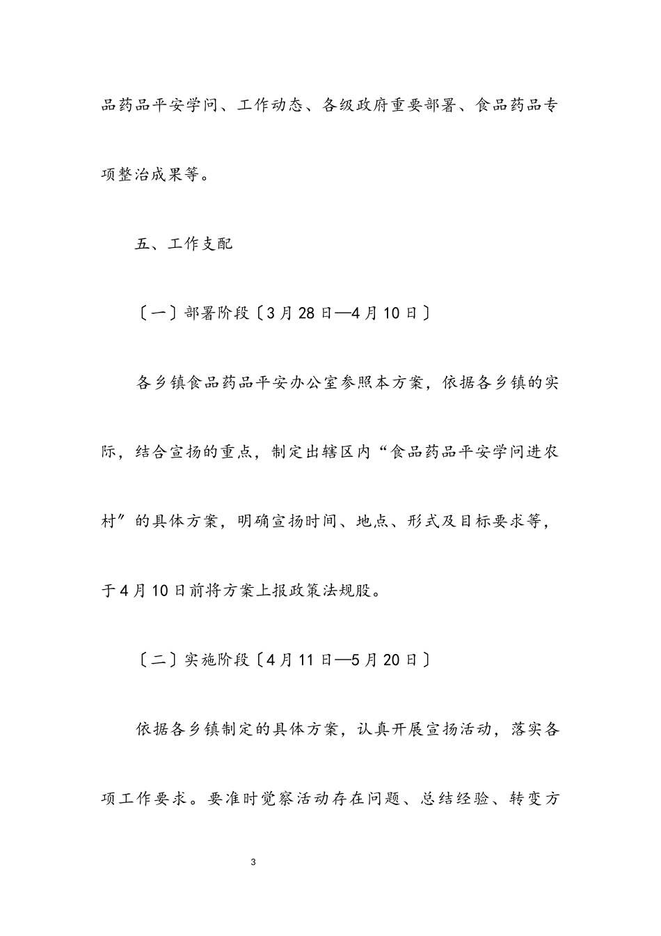 2023年安全知识进农村活动方案.docx_第3页