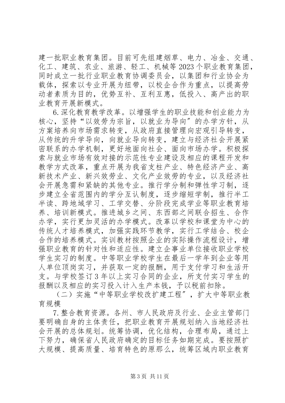 2023年职业教育发展计划.docx_第3页
