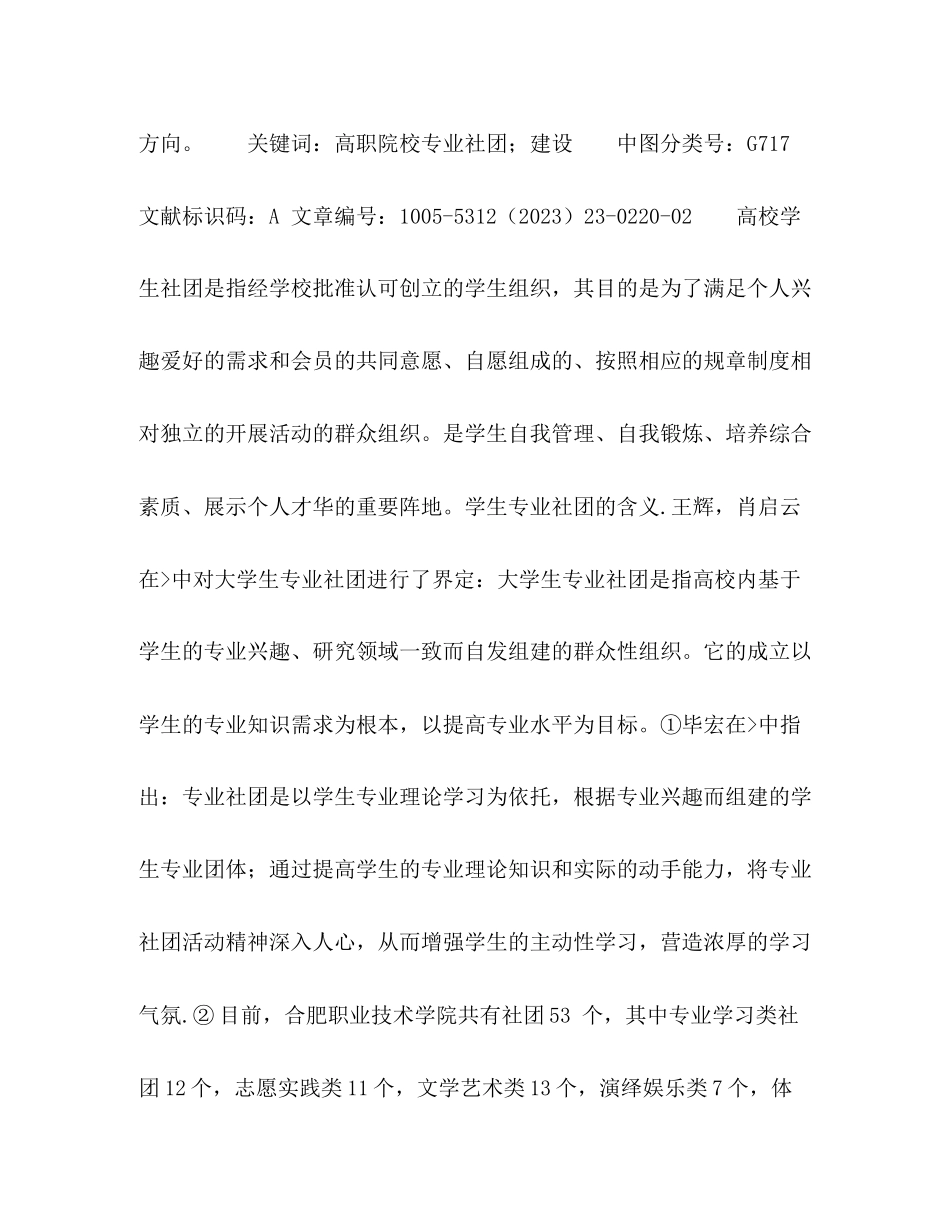 2023年高职院校学生专业社团建设的研究与建议.docx_第2页