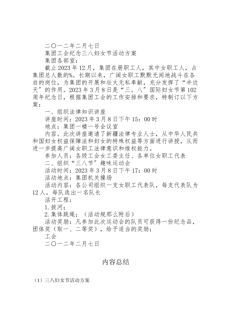 2023年三八妇女节活动方案 10.doc_第2页