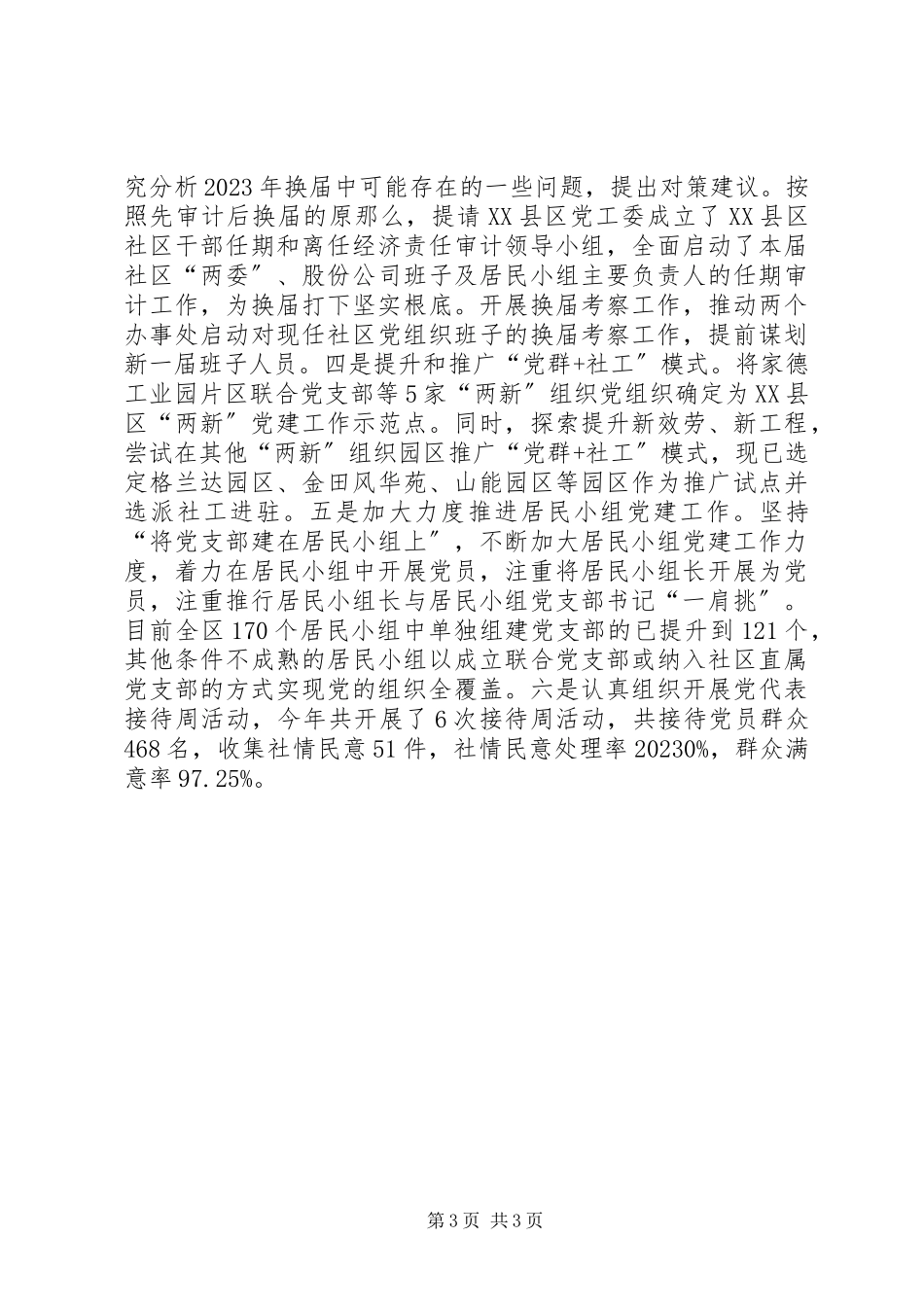 2023年人事局全年工作总结和次年工作计划.docx_第3页