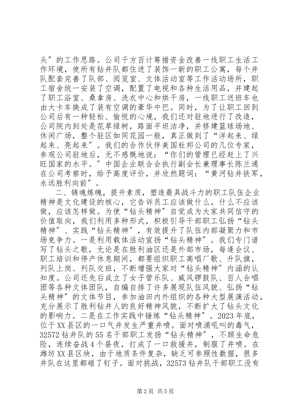 2023年品牌建设现场经验交流会典型材料.docx_第2页