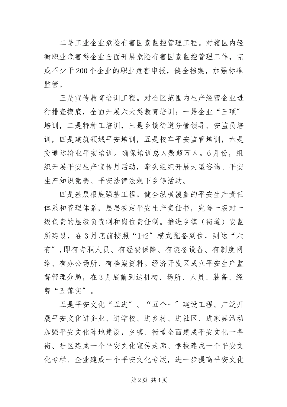 2023年安监局重点工作思路新编.docx_第2页