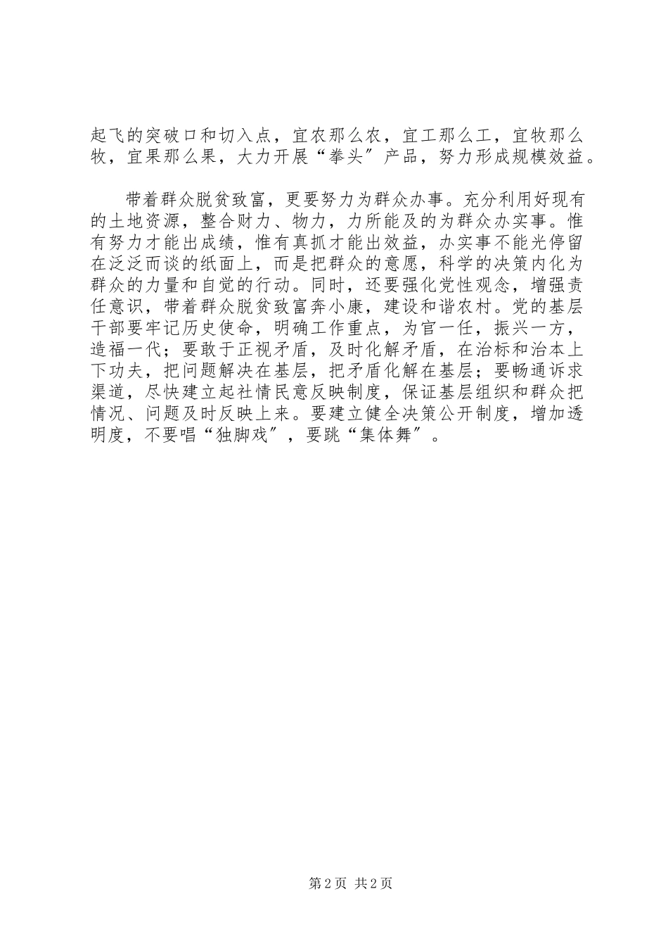 2023年《十九大代表风采》观后感坚持奉献为人民服务.docx_第2页