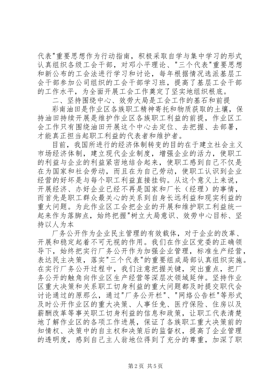 2023年新体制下开展工会工作的几点体会.docx_第2页