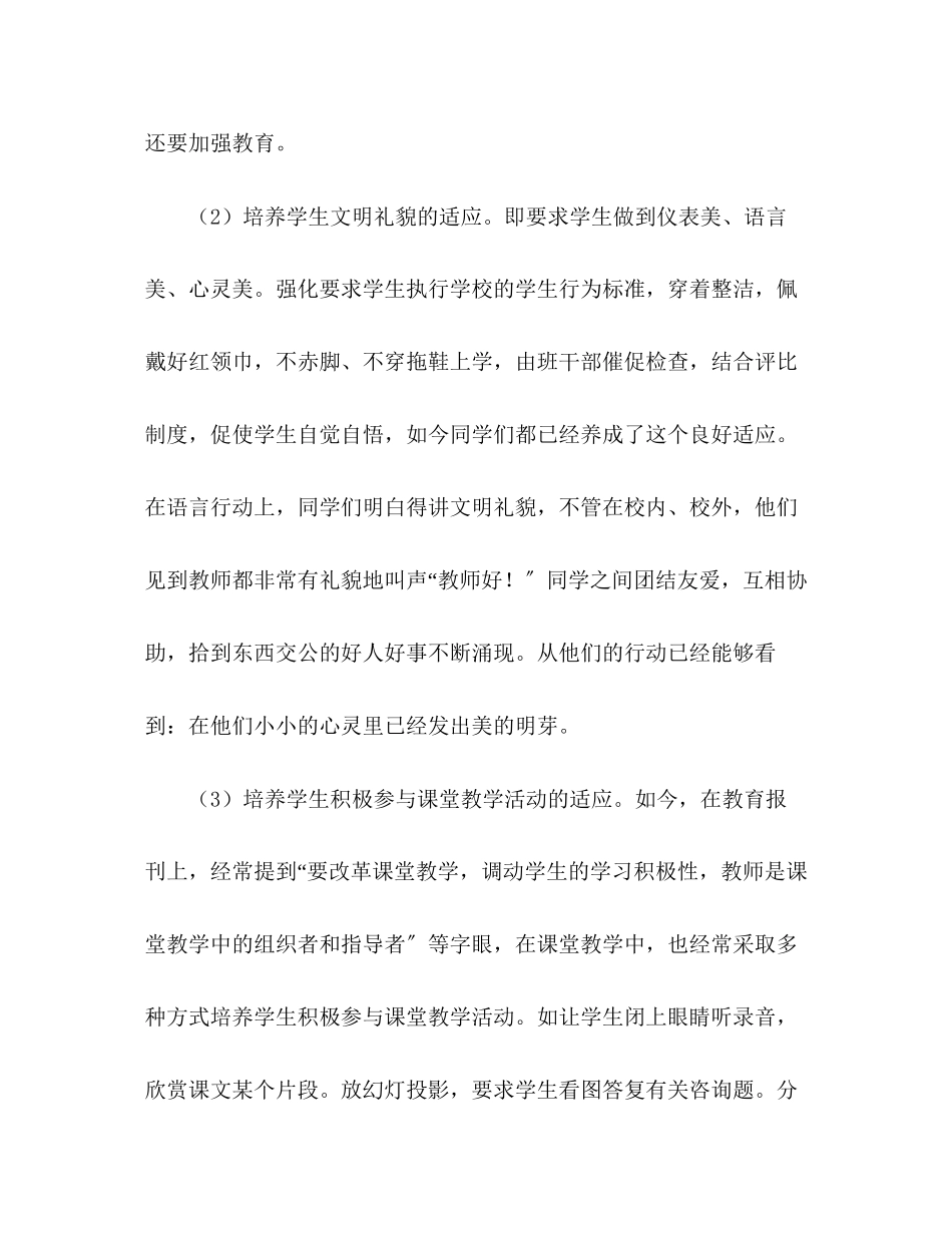 2023年期末三级班级工作总结.docx_第2页