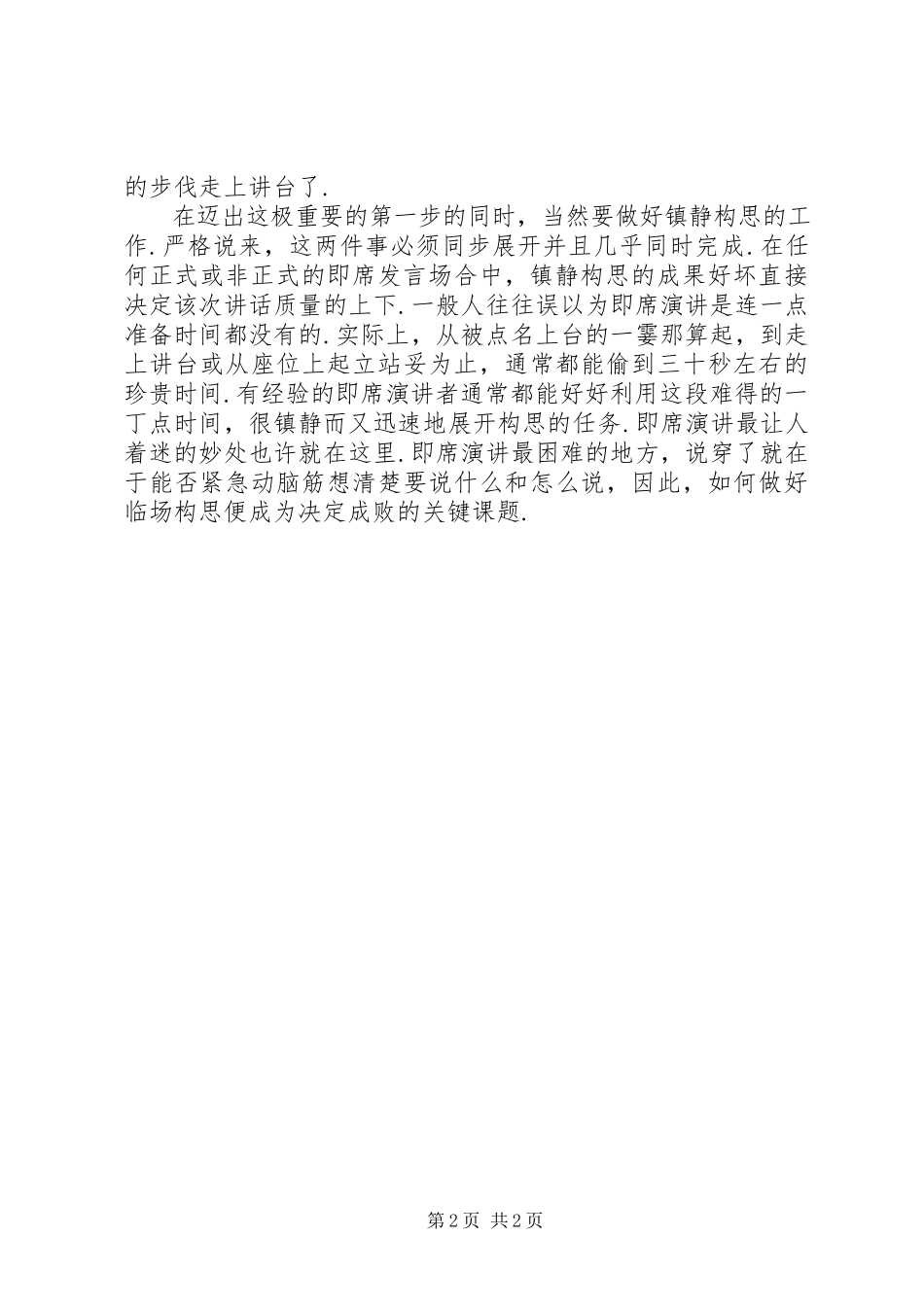 2023年即席演讲有策略.docx_第2页