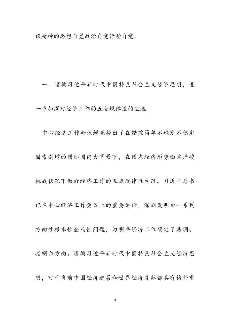 2023年市长在市委理论中心组学习中央经济工作会议精神专题发言稿.doc_第3页