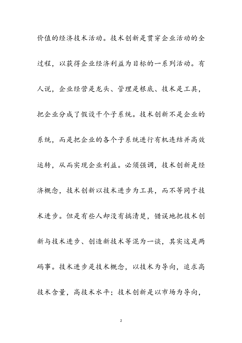 2023年企业技术革新前景范文.doc_第2页