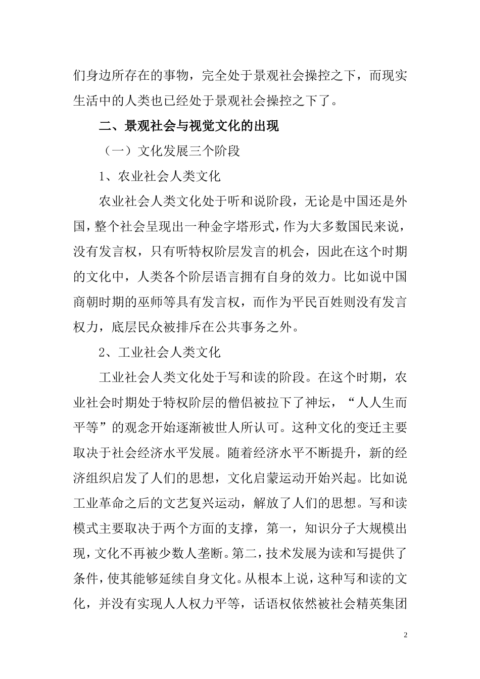 从视觉文化谈景观社会公共管理专业.doc_第2页