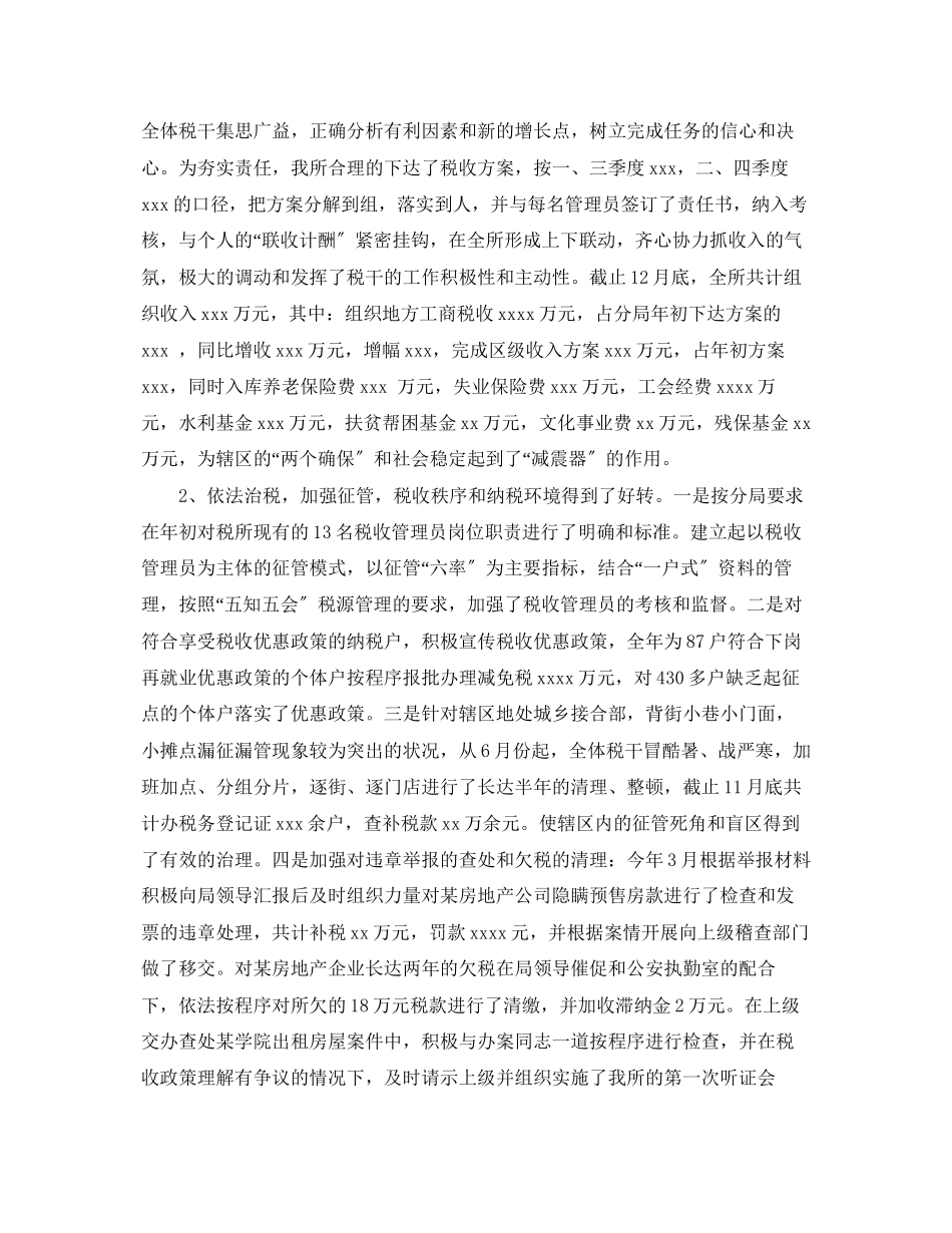 2023年税务工作人员个人工作总结.docx_第2页