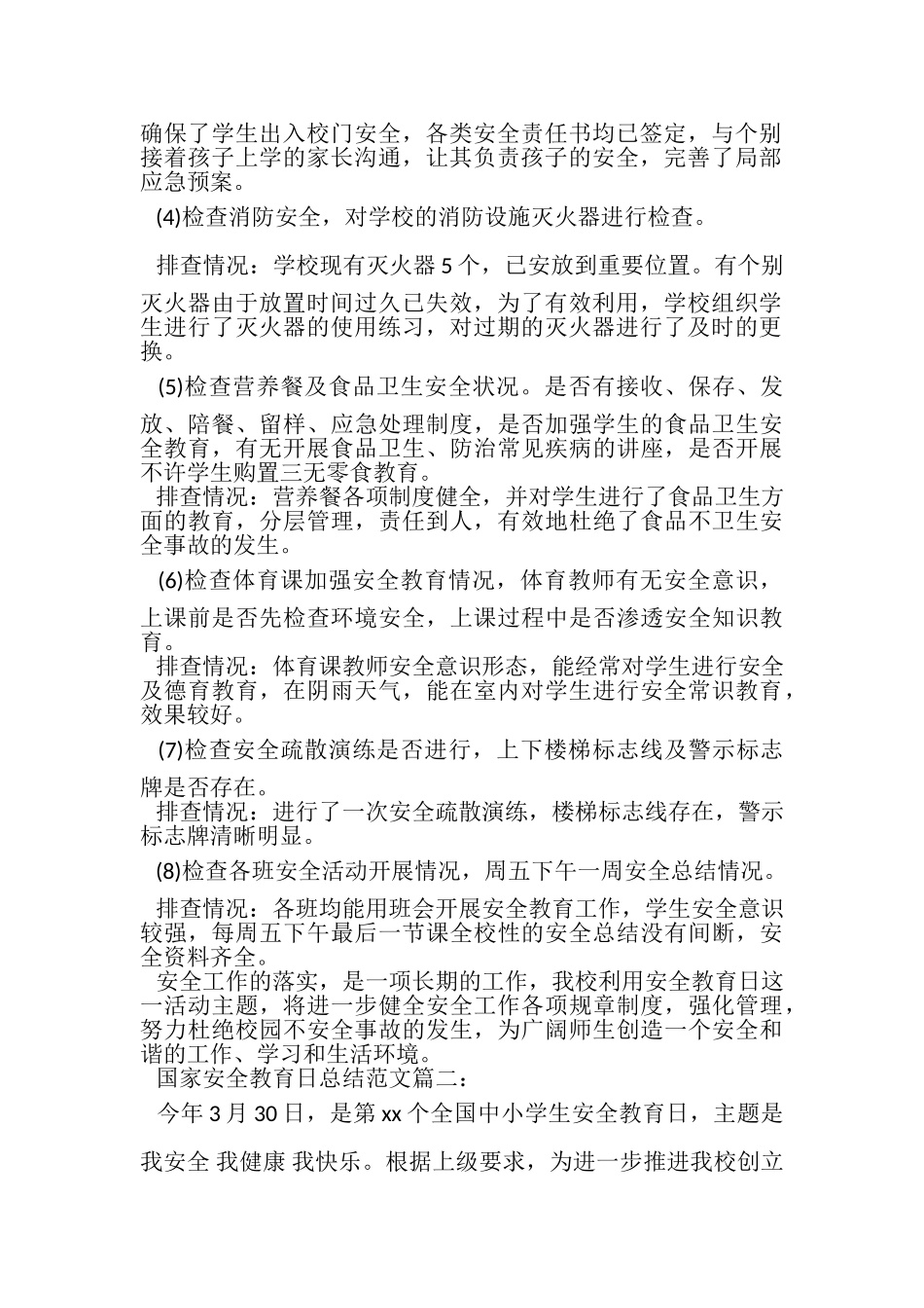 2023年国家安全教育日总结范文3篇.doc_第2页