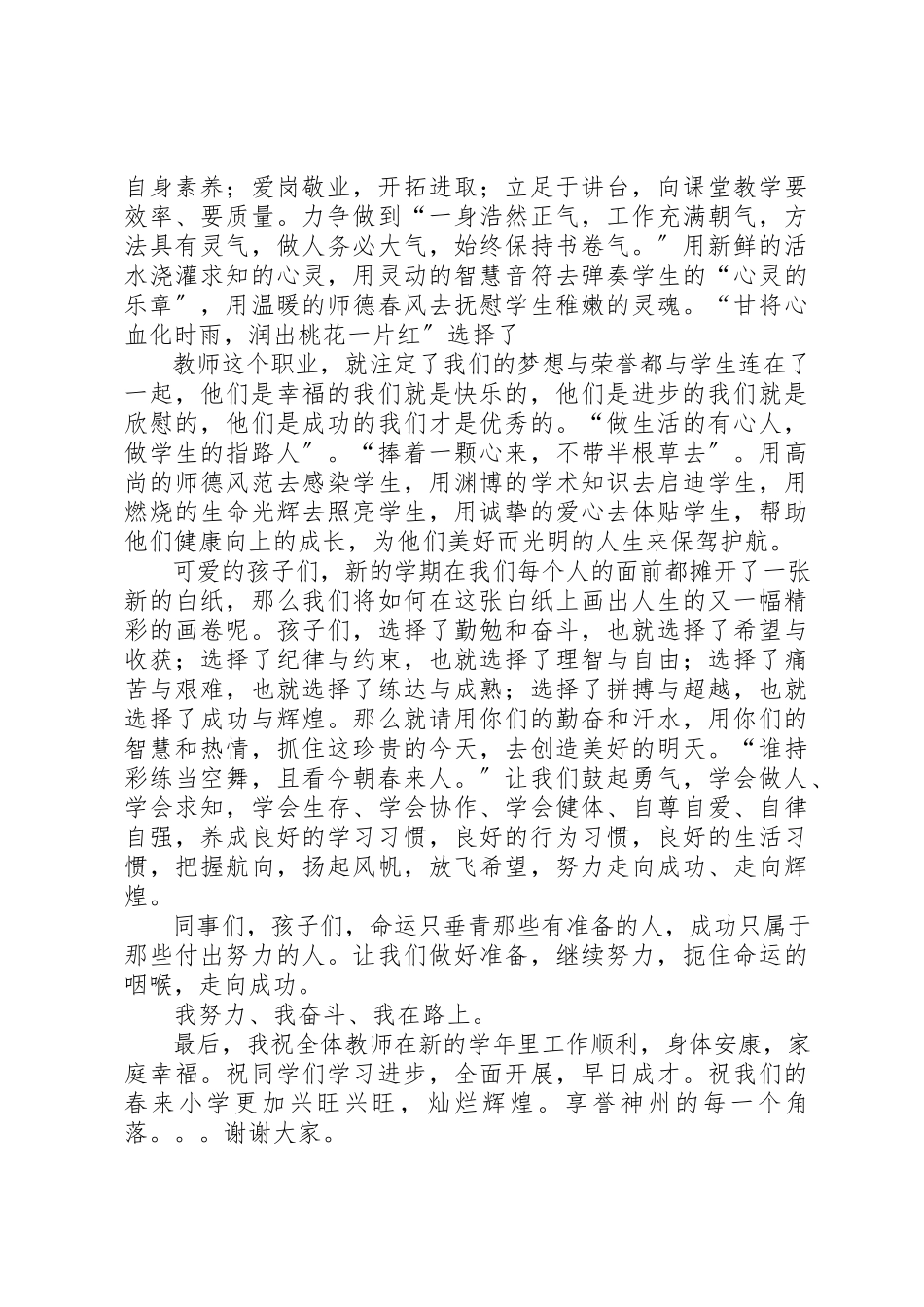 2023年xx某年小学开学典礼讲话稿新编.docx_第2页